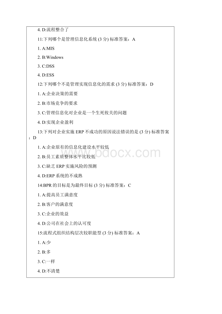 管理流程设计与管理流程再造试题及标准答案.docx_第3页