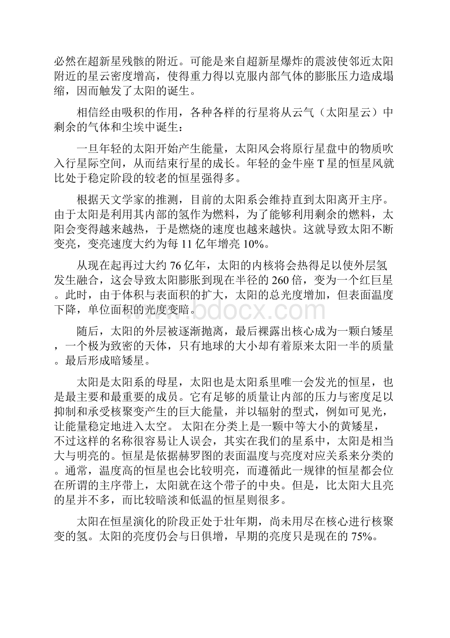 简述太阳系的结构和太阳系形成理论Word格式文档下载.docx_第2页