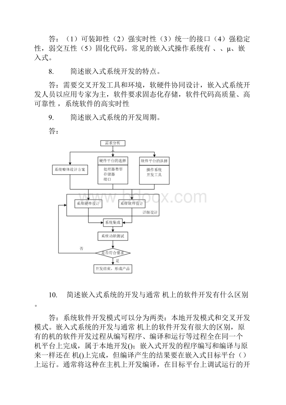 嵌入式习题答案DOC.docx_第3页