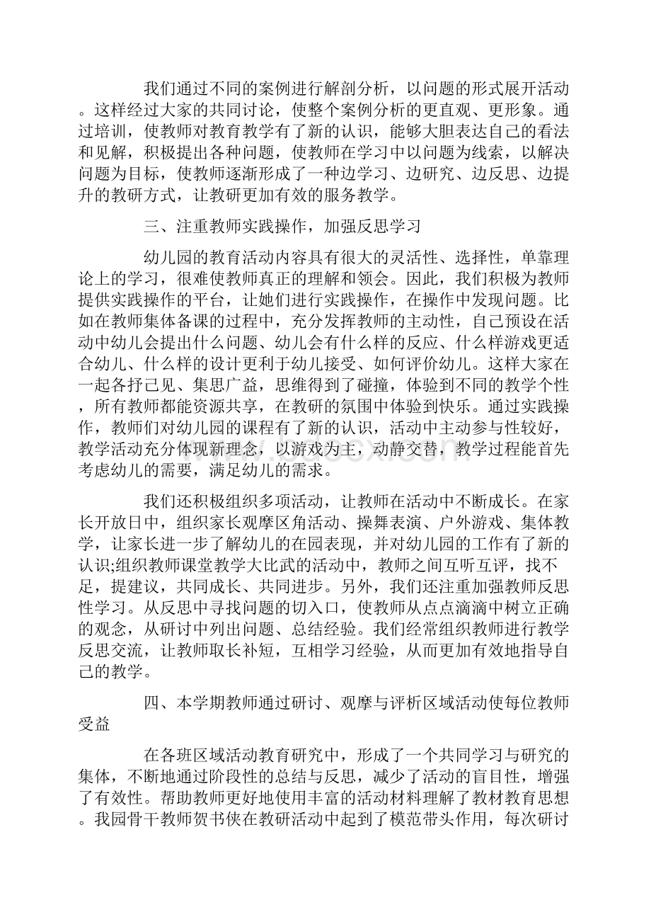 幼儿教师个人教研总结最新.docx_第2页