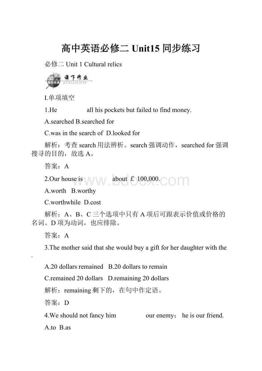 高中英语必修二 Unit15 同步练习文档格式.docx