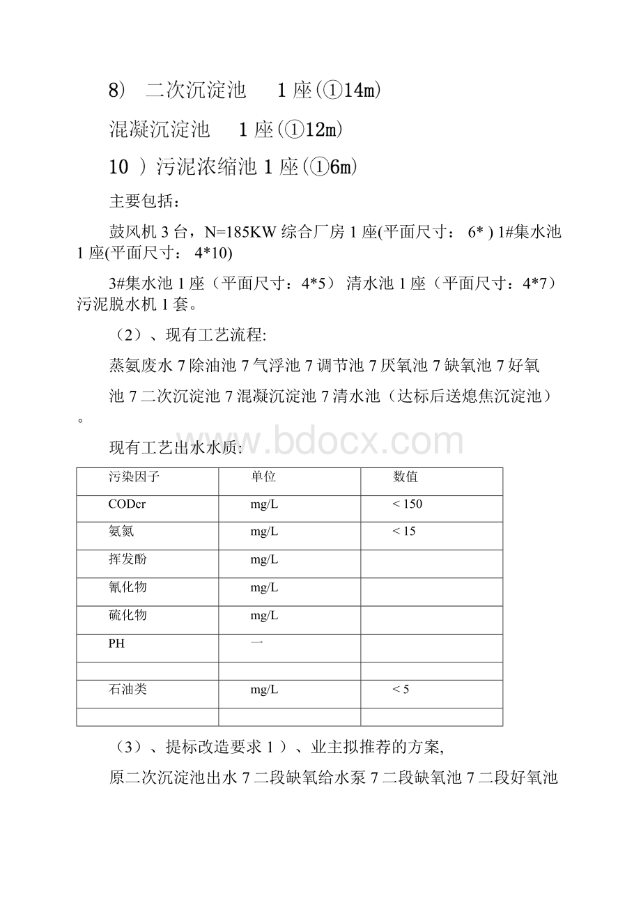 废水处理设计方案Word格式文档下载.docx_第2页