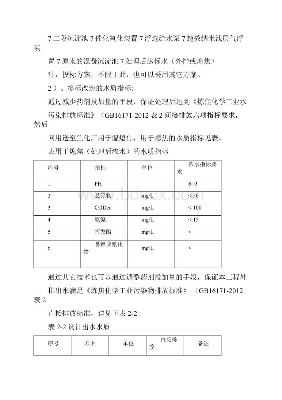 废水处理设计方案Word格式文档下载.docx_第3页