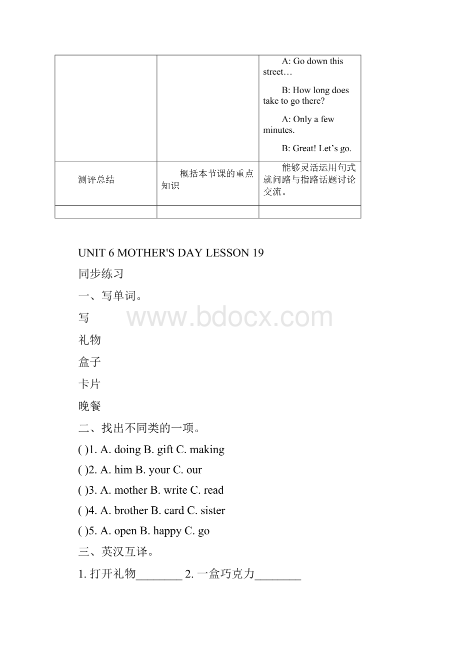 龙子湖区实验小学三年级英语下册Unit2IminClassOneGradeThreeLesson9.docx_第3页