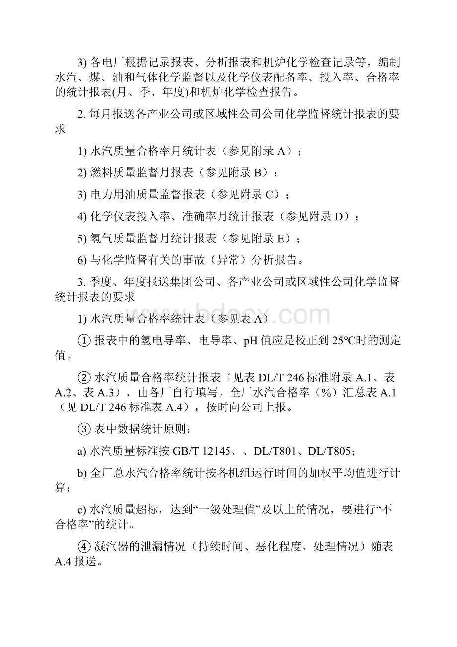 电厂化学监督总结报表要求.docx_第3页