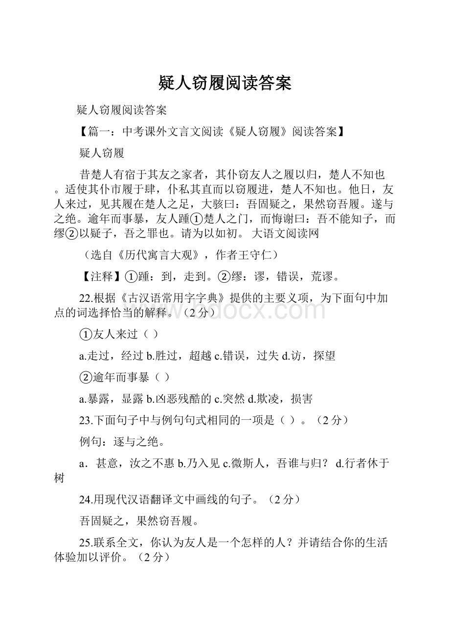 疑人窃履阅读答案Word文档下载推荐.docx