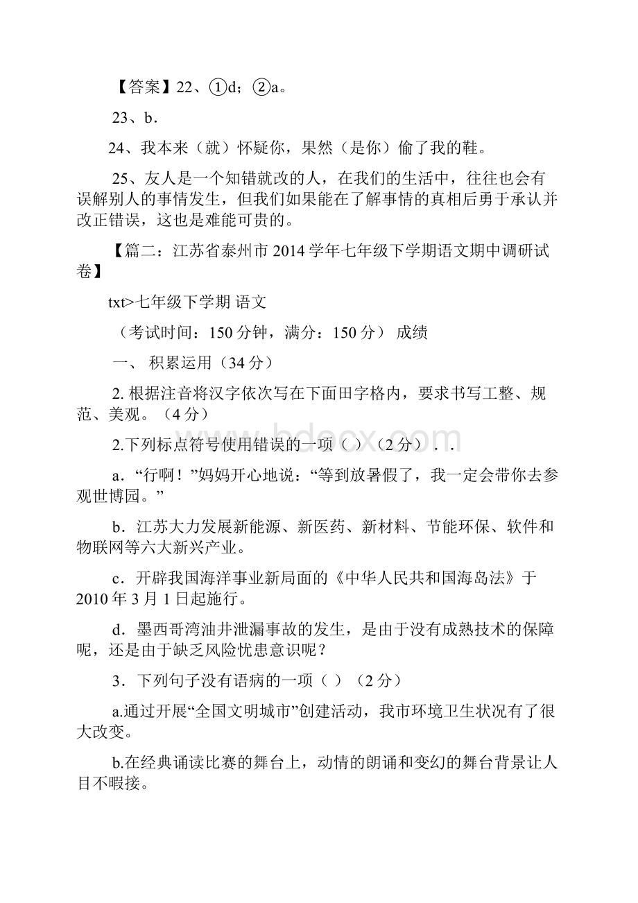 疑人窃履阅读答案.docx_第2页