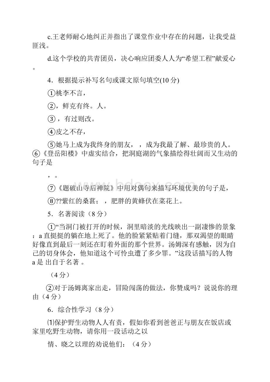 疑人窃履阅读答案.docx_第3页