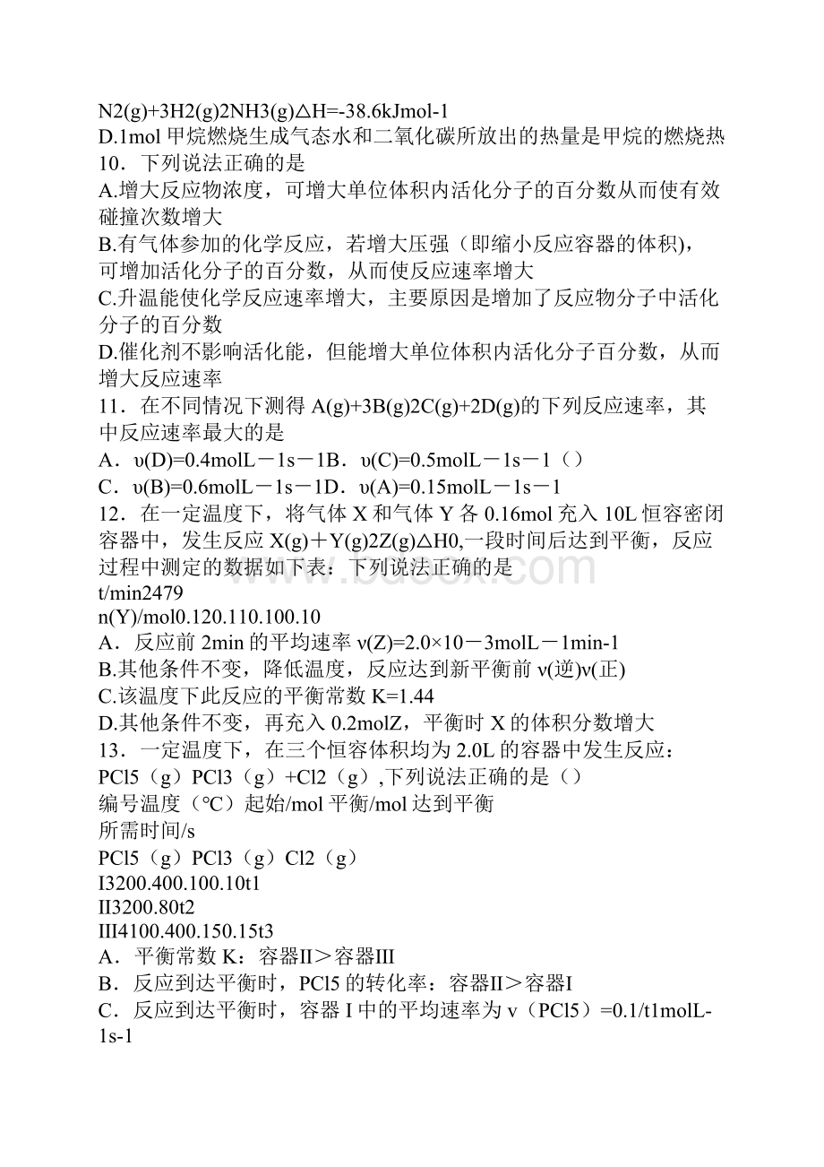 高二化学阶段试题附答案黑龙江哈六中.docx_第3页