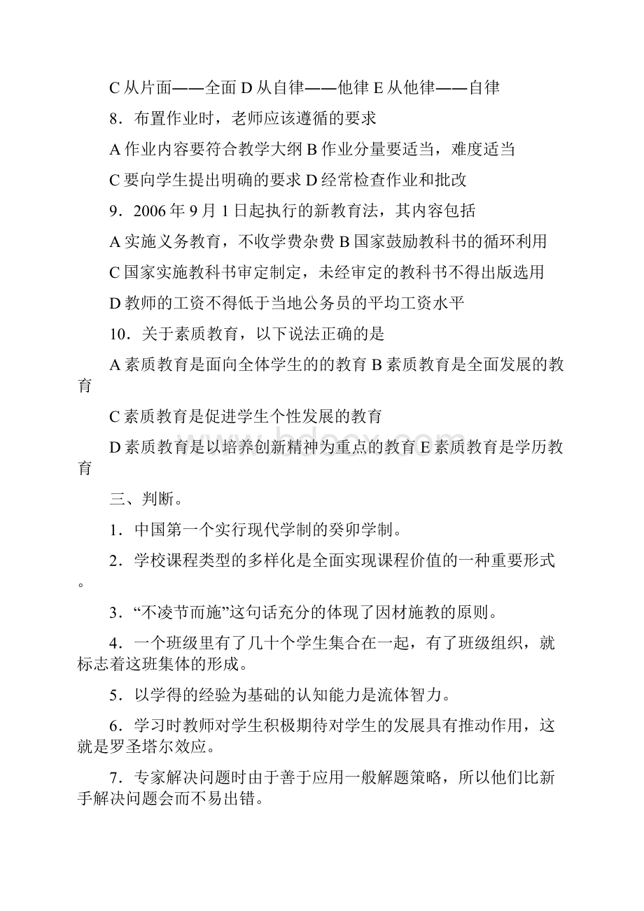 豆丁教育百科青岛市教师招聘考试试题青岛即墨胶州胶南平度莱西最全.docx_第3页