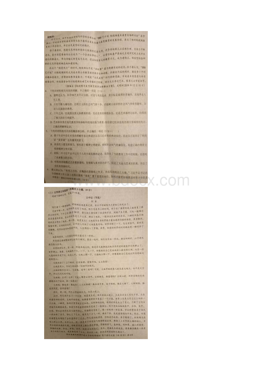 湖北省鄂东南教改联盟学校届高三下学期高考模拟语文试题Word格式文档下载.docx_第3页