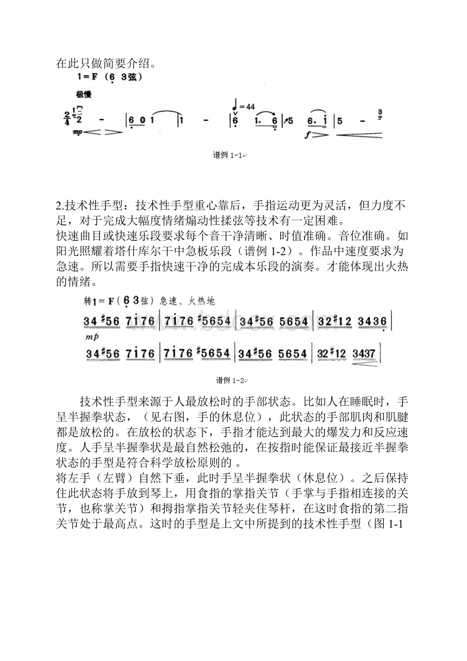 论二胡演奏方法和技法 左手快速技巧探究.docx_第3页