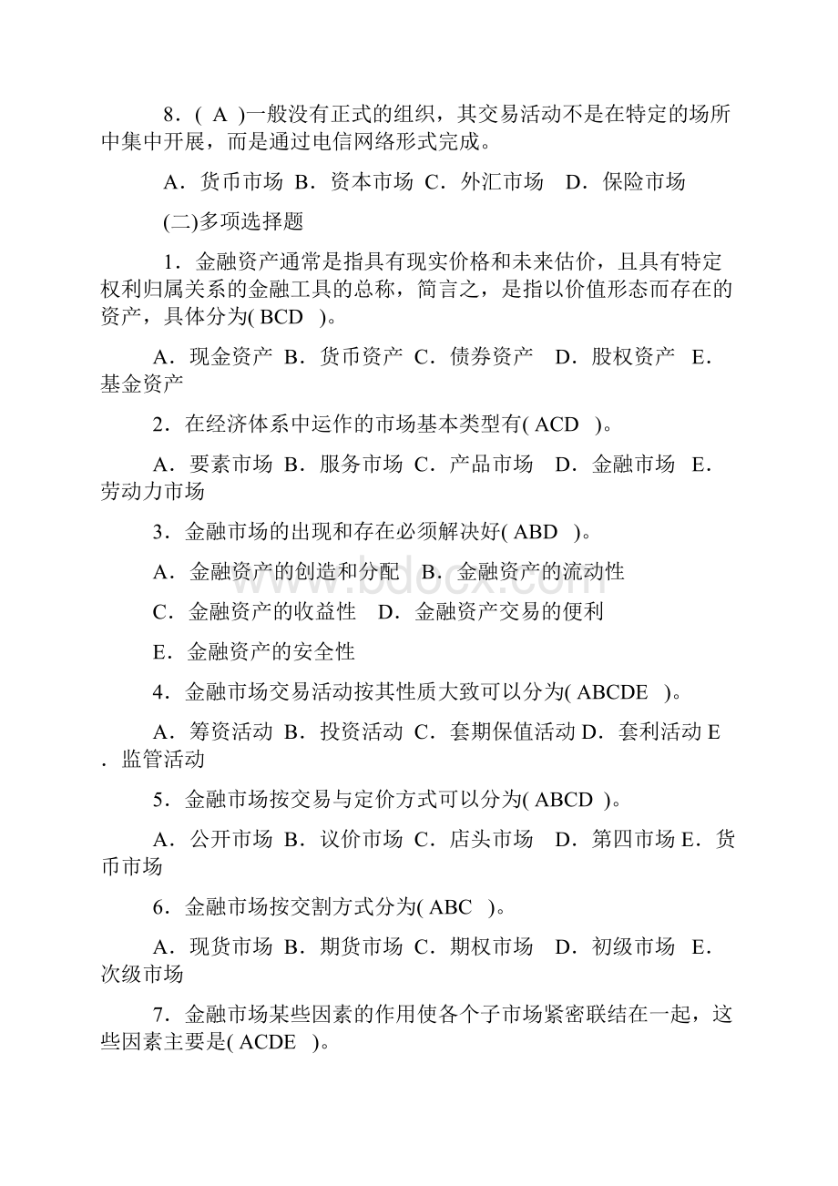 金融市场学考试答案大全Word文档下载推荐.docx_第2页