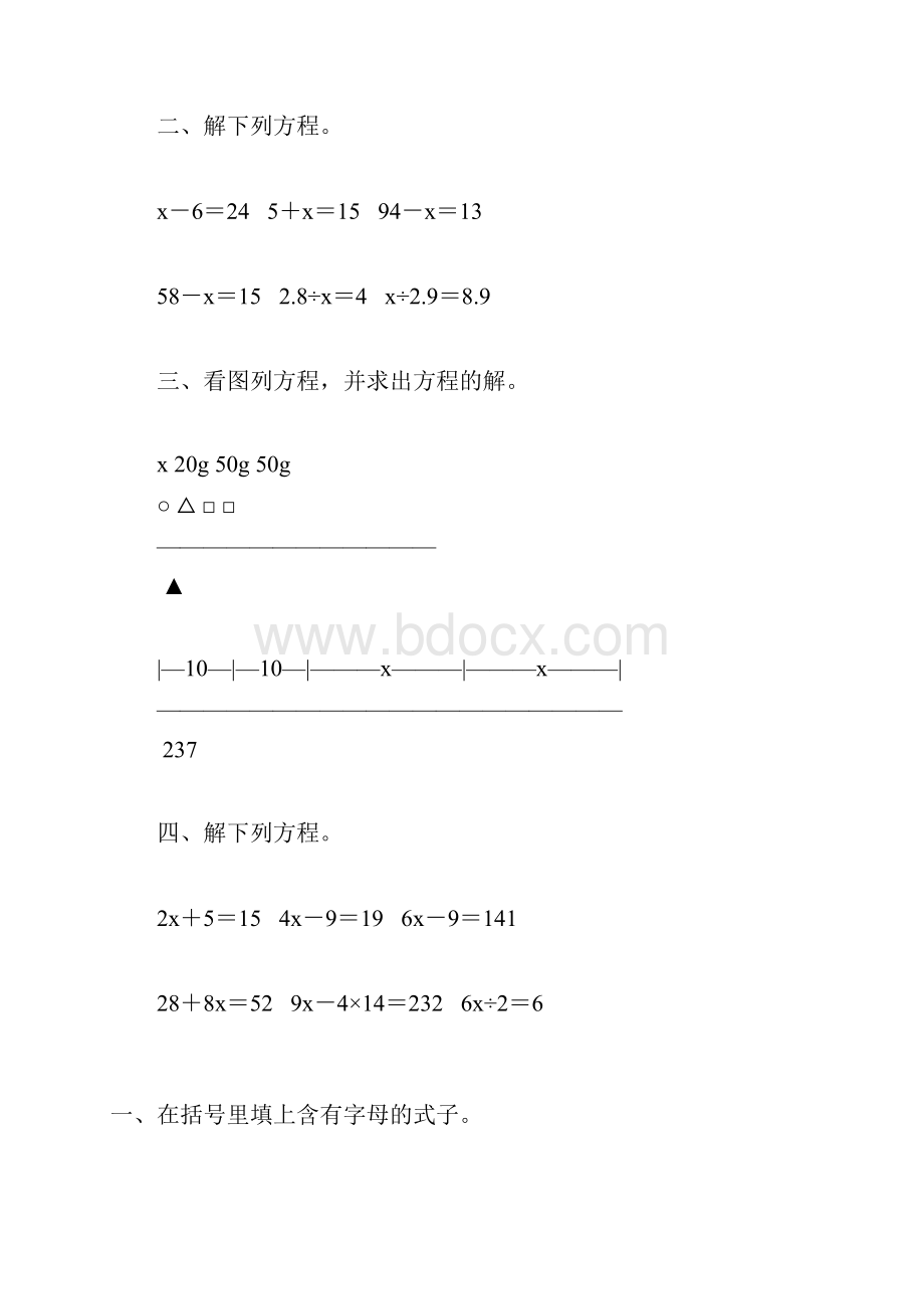 人教版小学五年级数学上册第五单元简易方程综合练习题117.docx_第3页