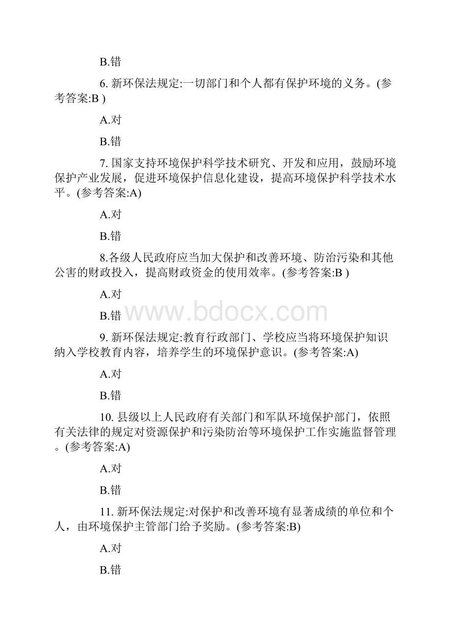 新环保法试题库与答案.docx_第2页