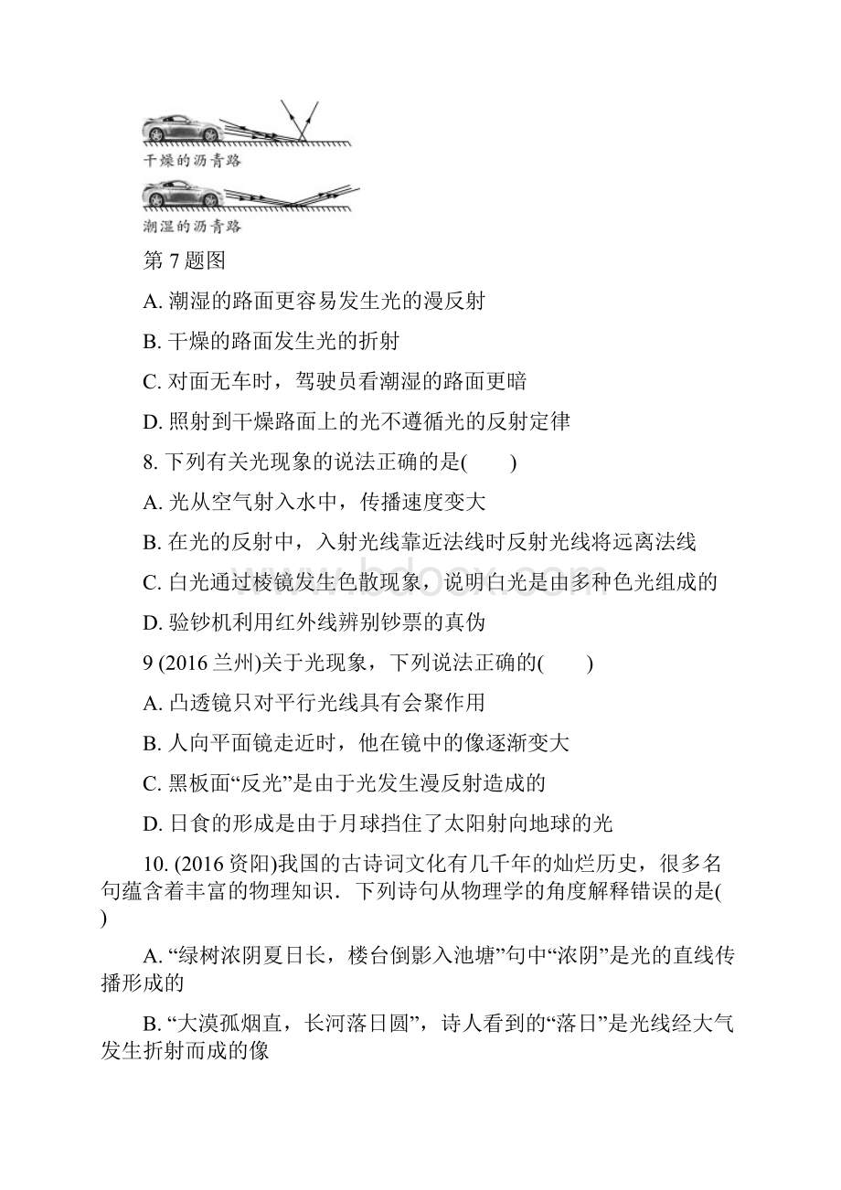 中考复习光现象习题及答案.docx_第3页