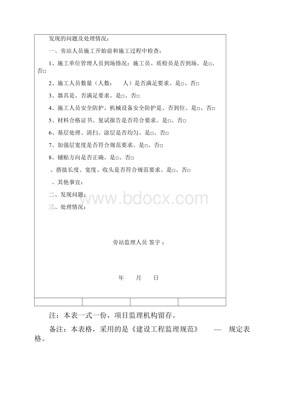 新版旁站记录.docx_第3页