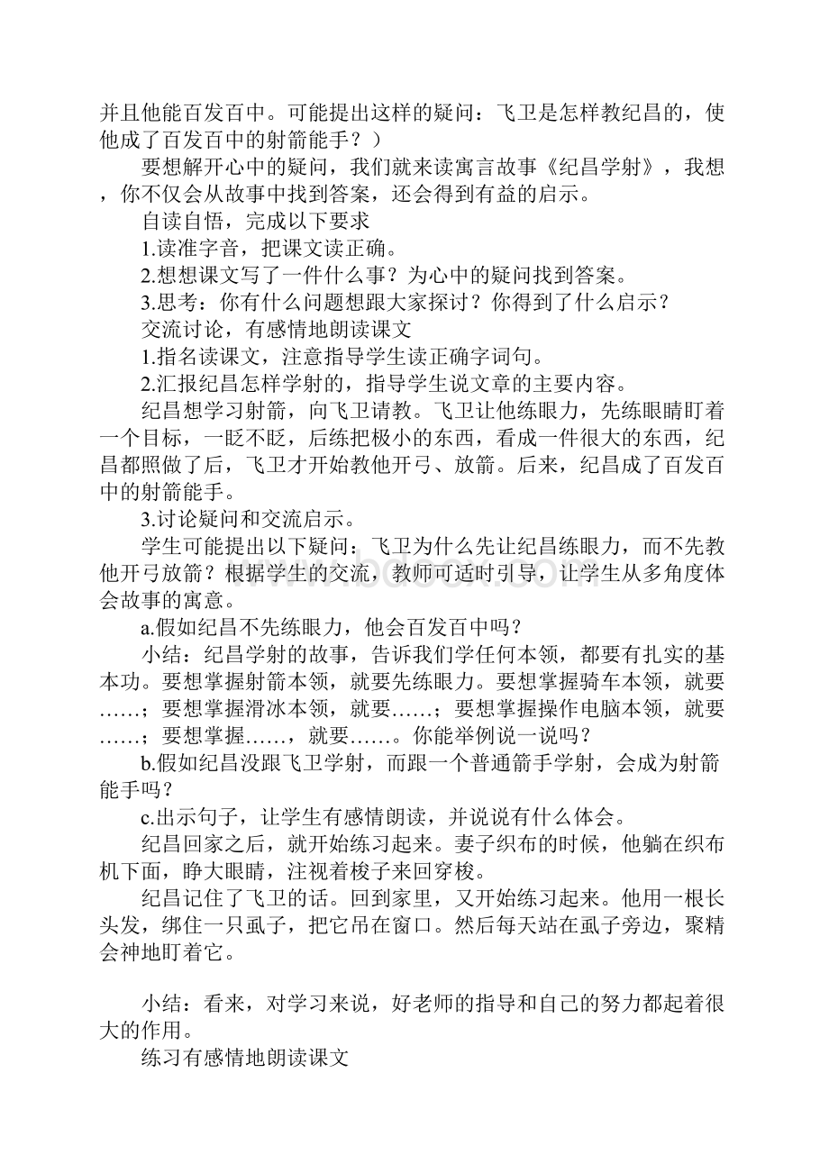 四年级下册《寓言两则》教案反思说课稿评课实录Word文件下载.docx_第2页