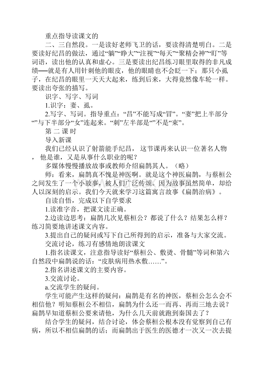 四年级下册《寓言两则》教案反思说课稿评课实录Word文件下载.docx_第3页