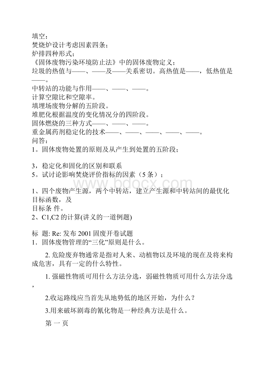 固废复习题.docx_第3页