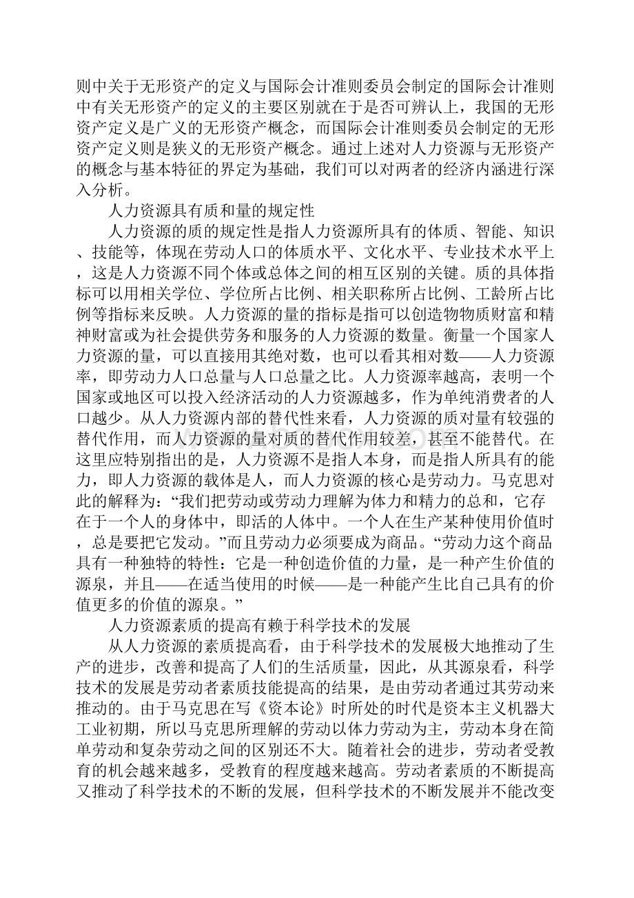 人力资源无形资产界定.docx_第2页