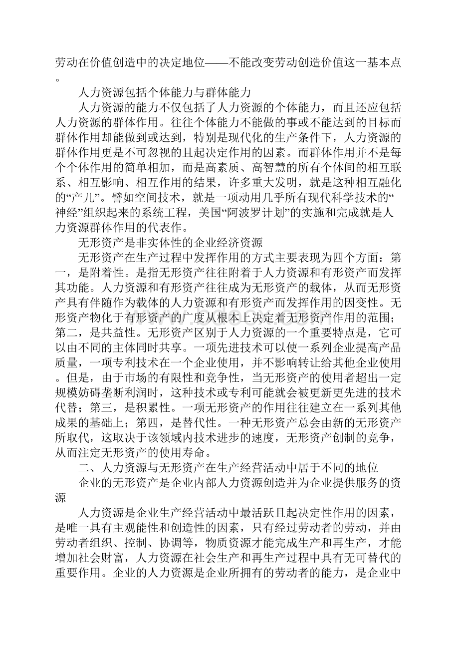 人力资源无形资产界定.docx_第3页