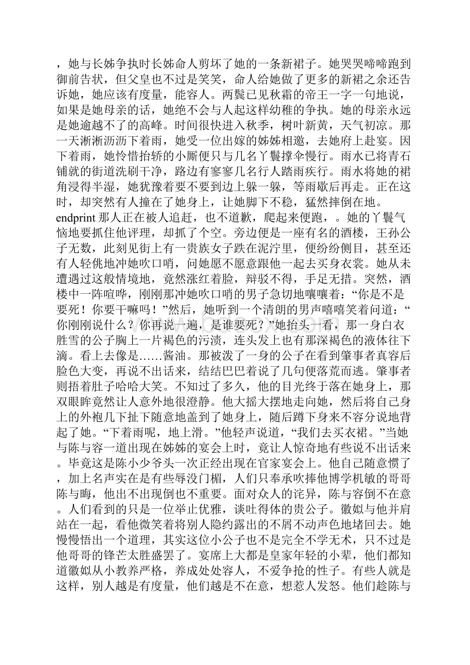 短篇小说游郎笑折公主花 文南山Word文件下载.docx_第3页