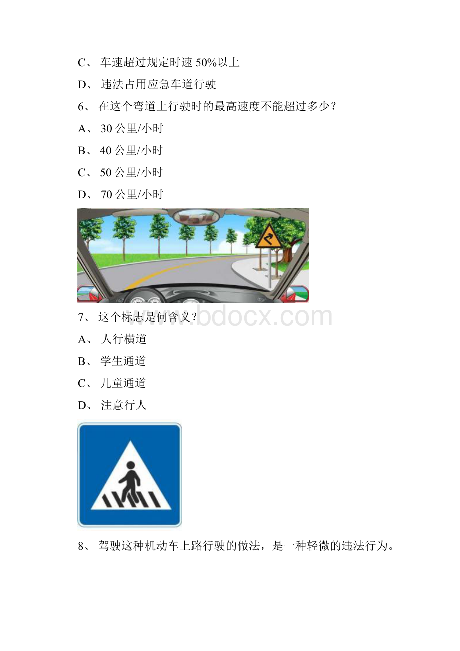 诏安县最新科目一完整C1小型手动档汽车试题.docx_第2页