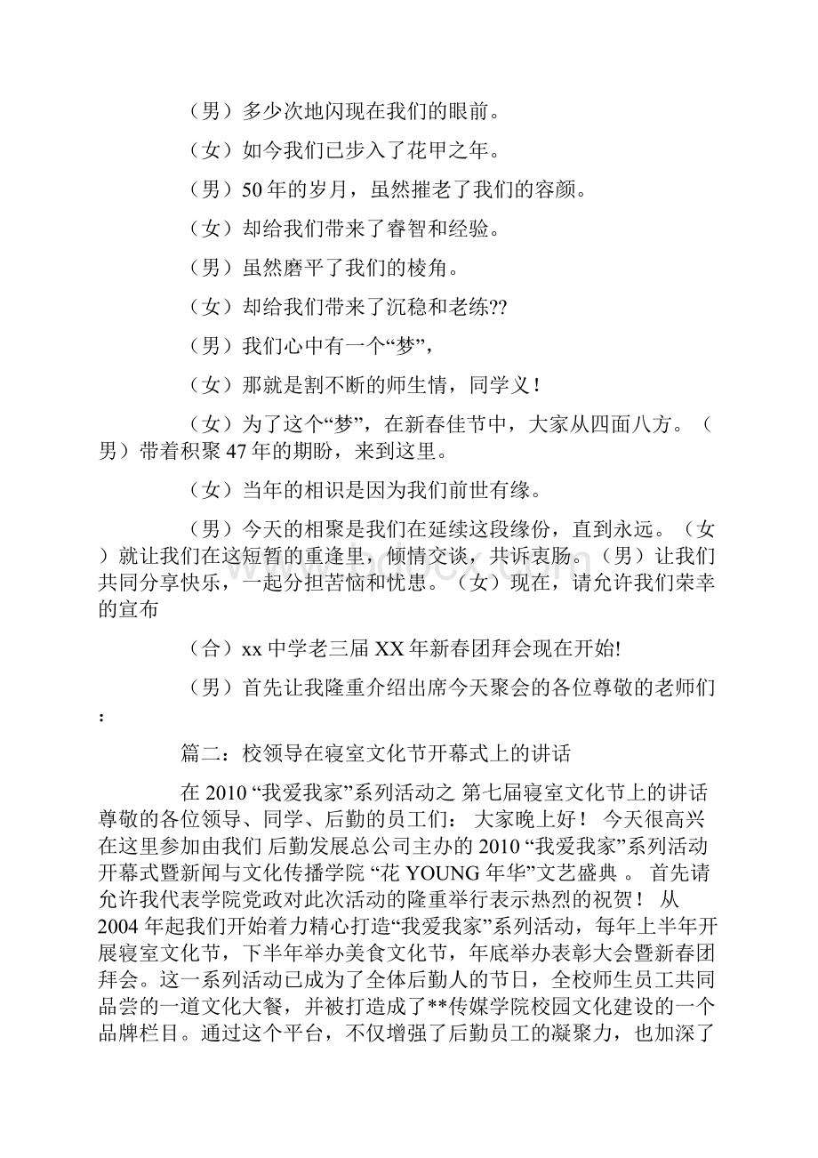 同学新春团拜发言.docx_第2页