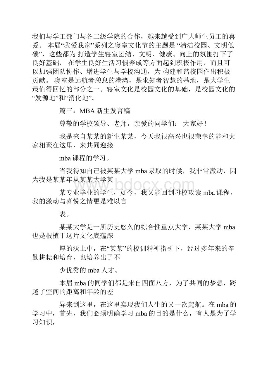 同学新春团拜发言.docx_第3页