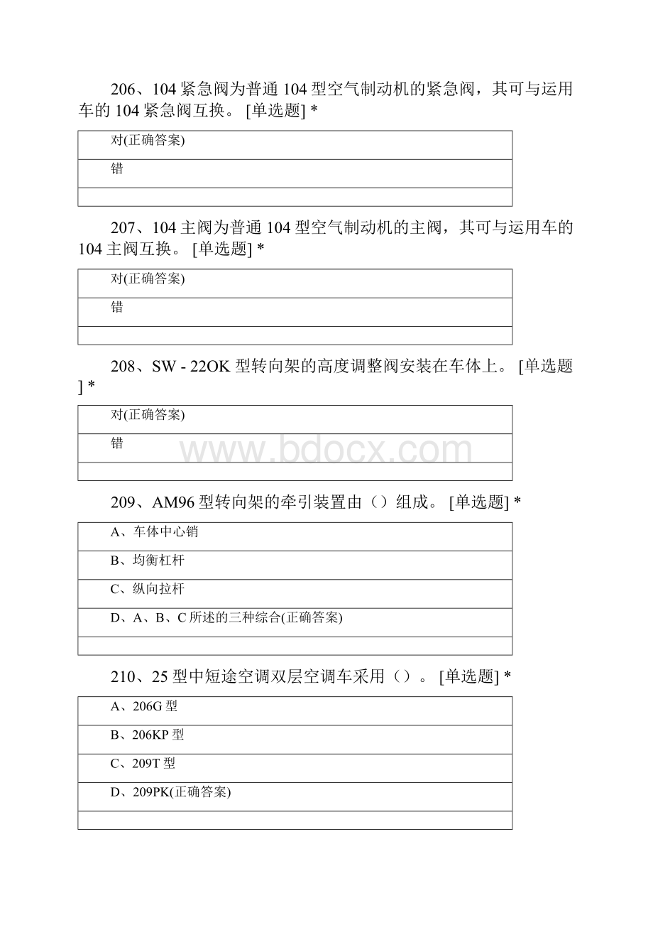 长辆修车车辆钳工理论考试模拟练习题三Word文档下载推荐.docx_第2页