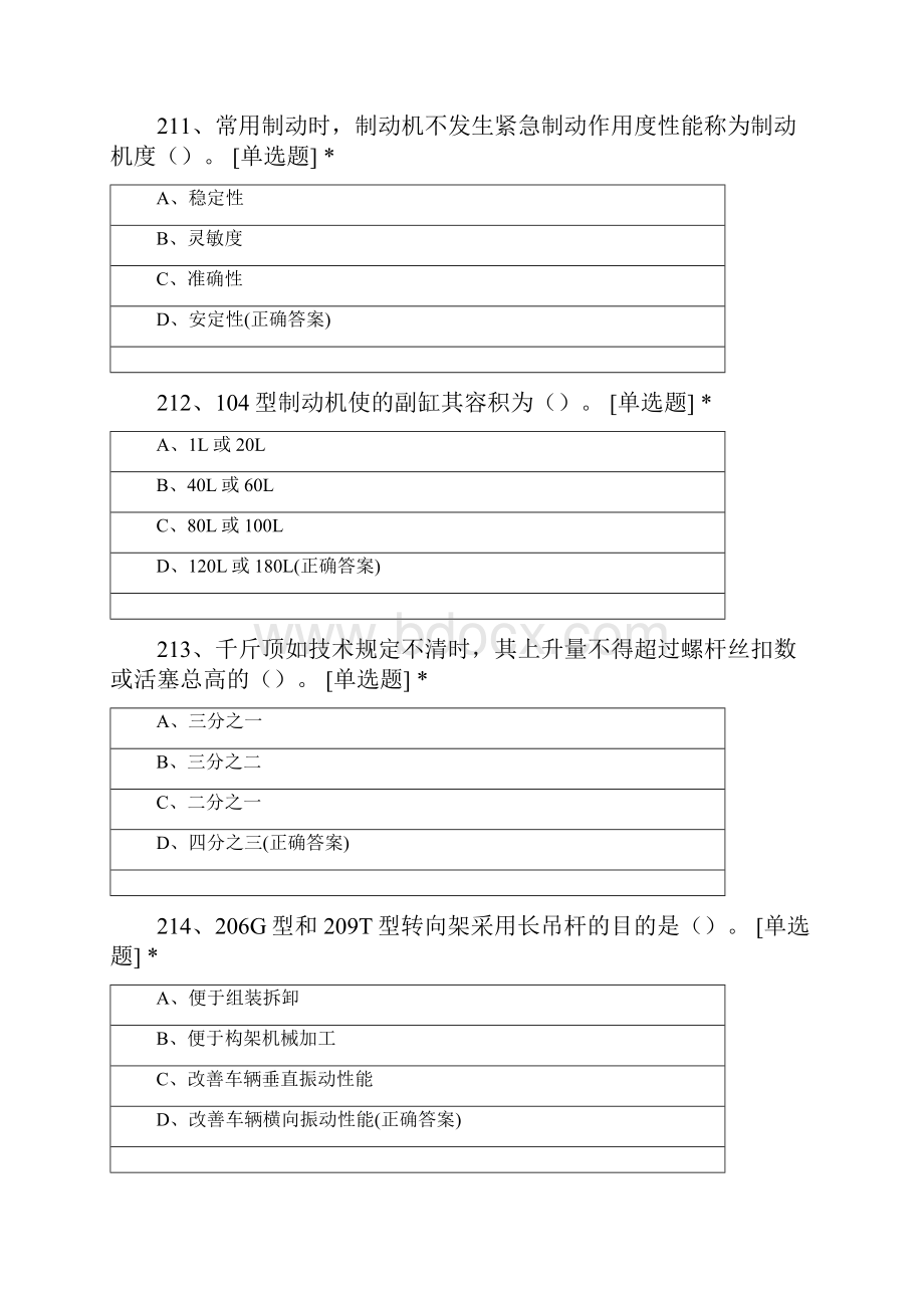 长辆修车车辆钳工理论考试模拟练习题三Word文档下载推荐.docx_第3页