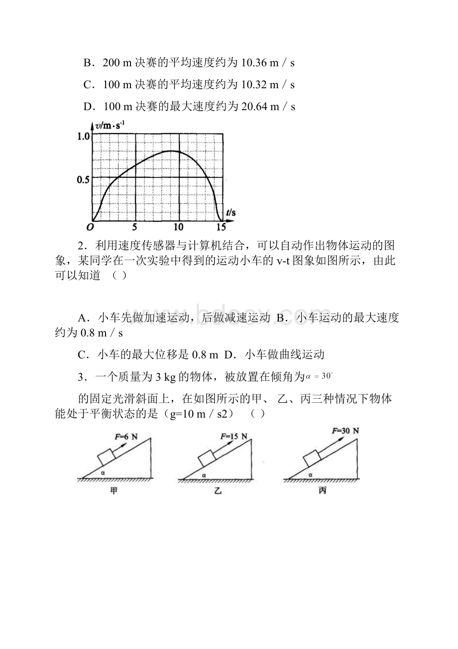 山东省莱芜二中届高三二模检测物理.docx_第2页