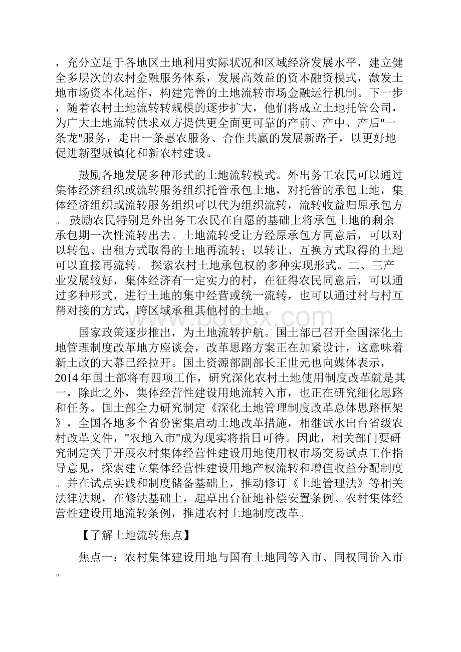 如何搭建农村土地流转平台Word文档下载推荐.docx_第2页