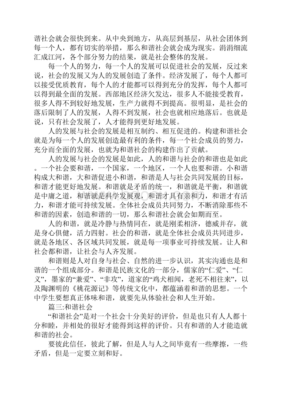 和谐社会中学作文Word格式文档下载.docx_第2页