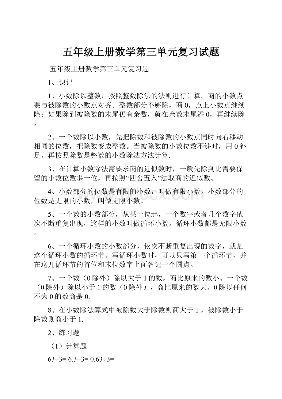 五年级上册数学第三单元复习试题.docx_第1页