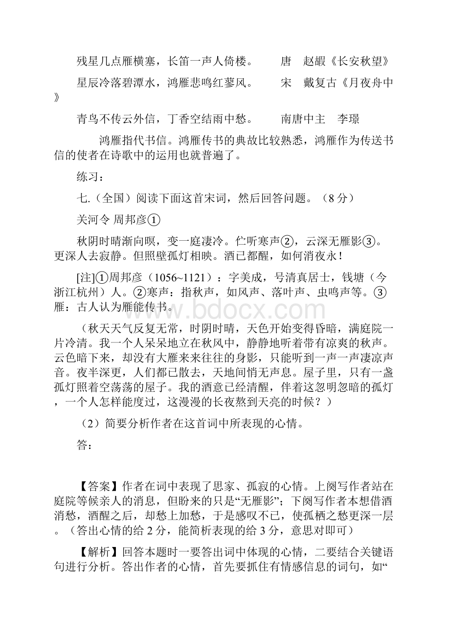 古诗词中常见意象理解与赏析动物类有大量的诗词实例和详解0Word下载.docx_第2页