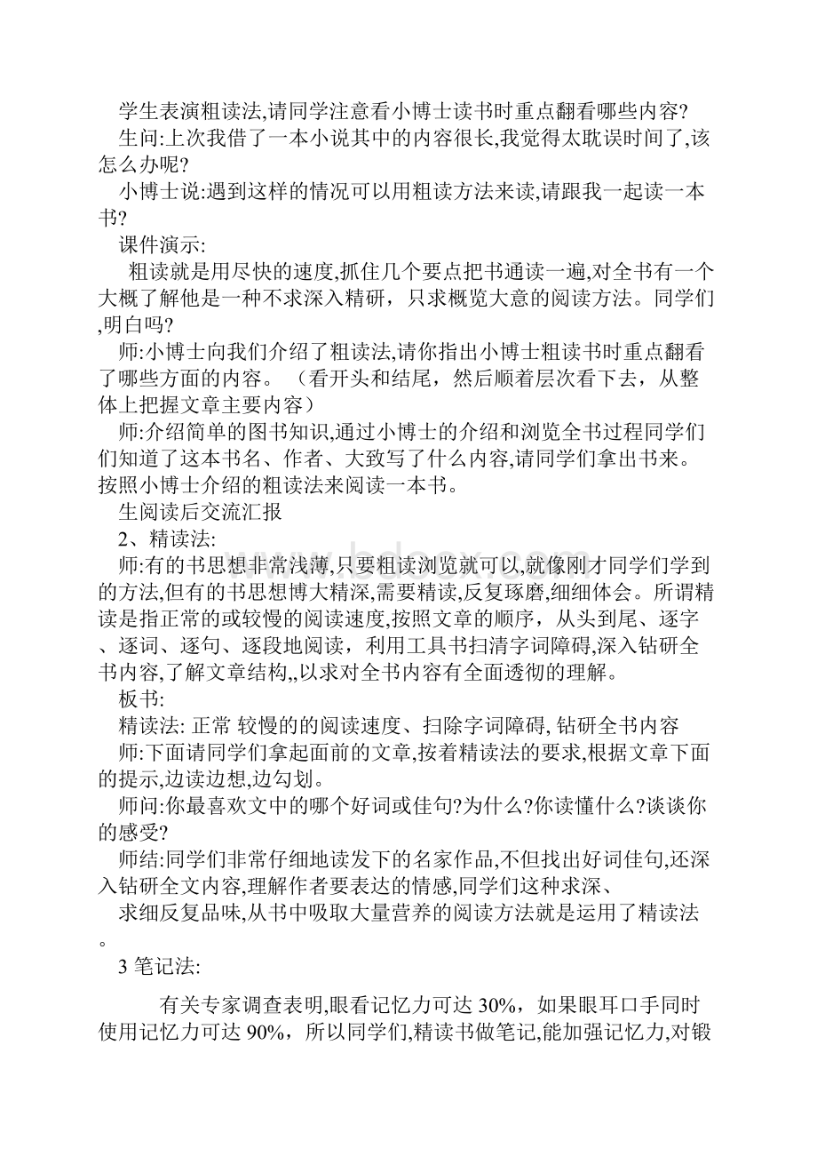 小学高年级课外阅读指导课教案汇编Word格式文档下载.docx_第3页