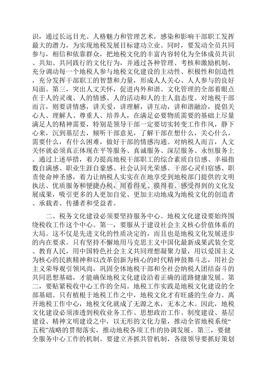 关于地税文化建设的实践与思考 调研论文.docx_第2页