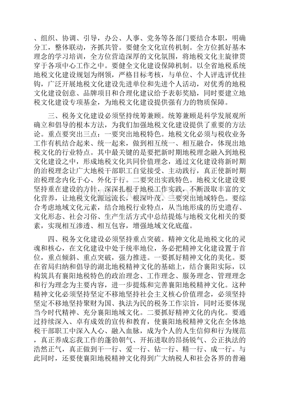 关于地税文化建设的实践与思考 调研论文Word格式文档下载.docx_第3页