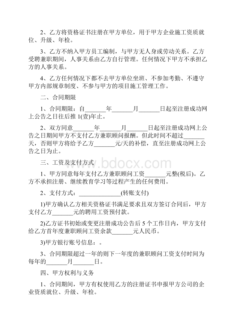 最新合同协议建造师人事挂靠合同范本.docx_第3页