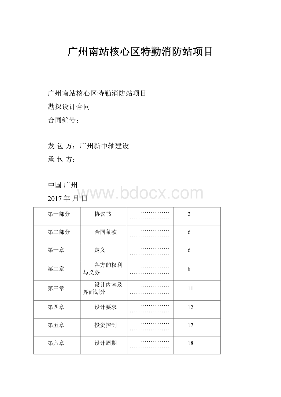 广州南站核心区特勤消防站项目.docx_第1页