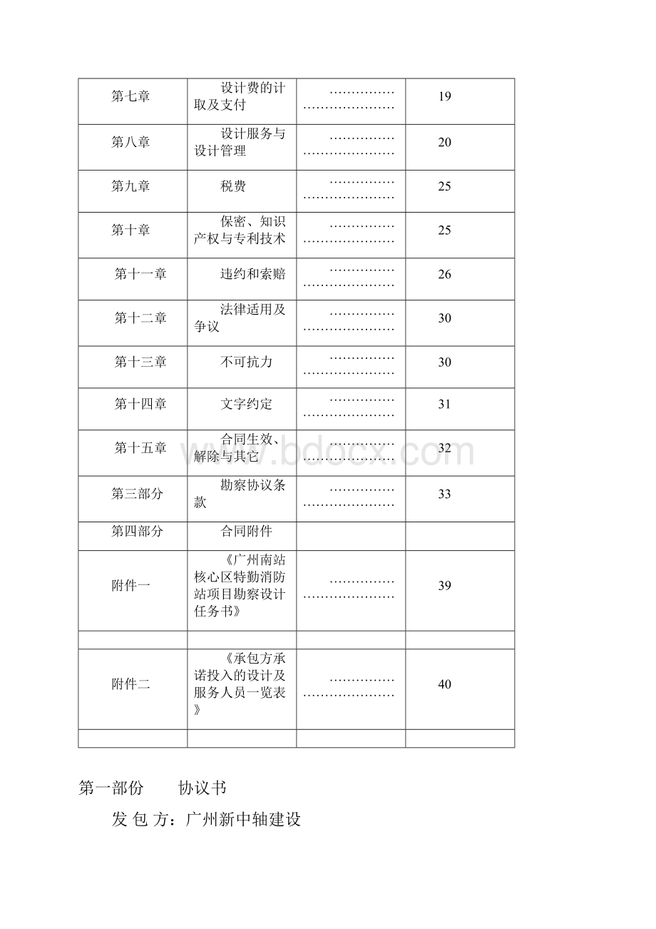 广州南站核心区特勤消防站项目.docx_第2页