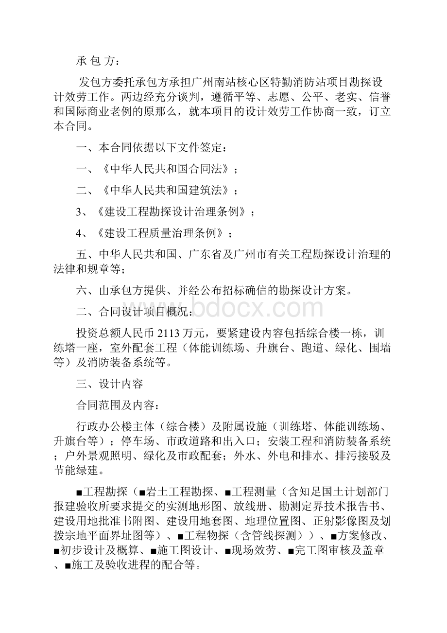 广州南站核心区特勤消防站项目.docx_第3页