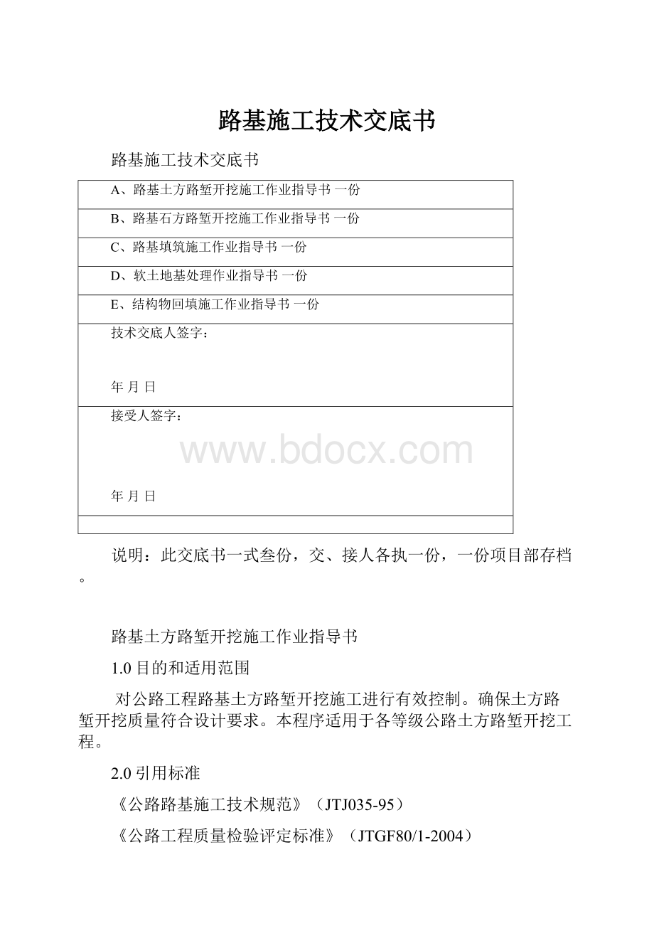 路基施工技术交底书.docx