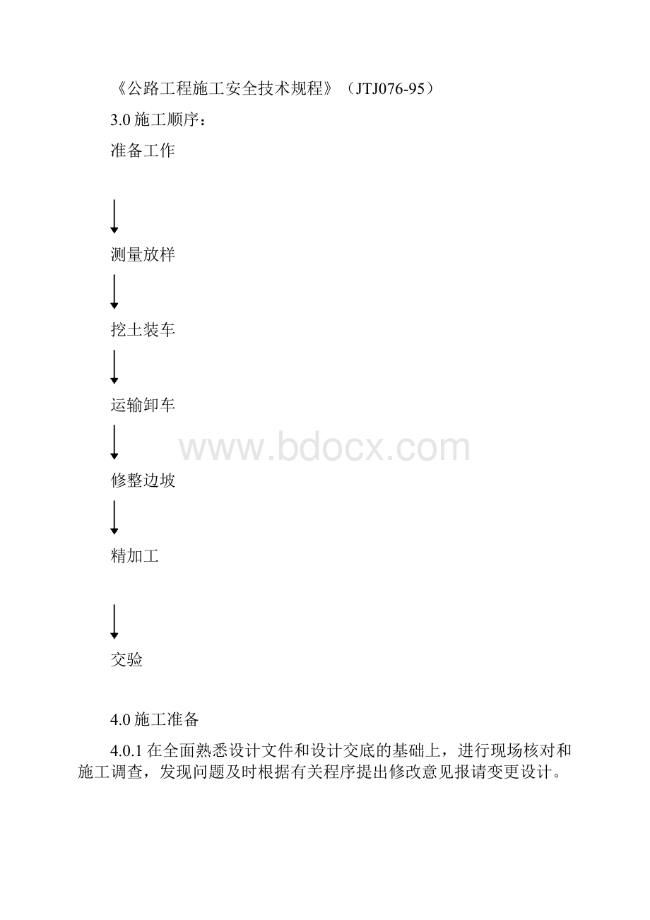 路基施工技术交底书.docx_第2页