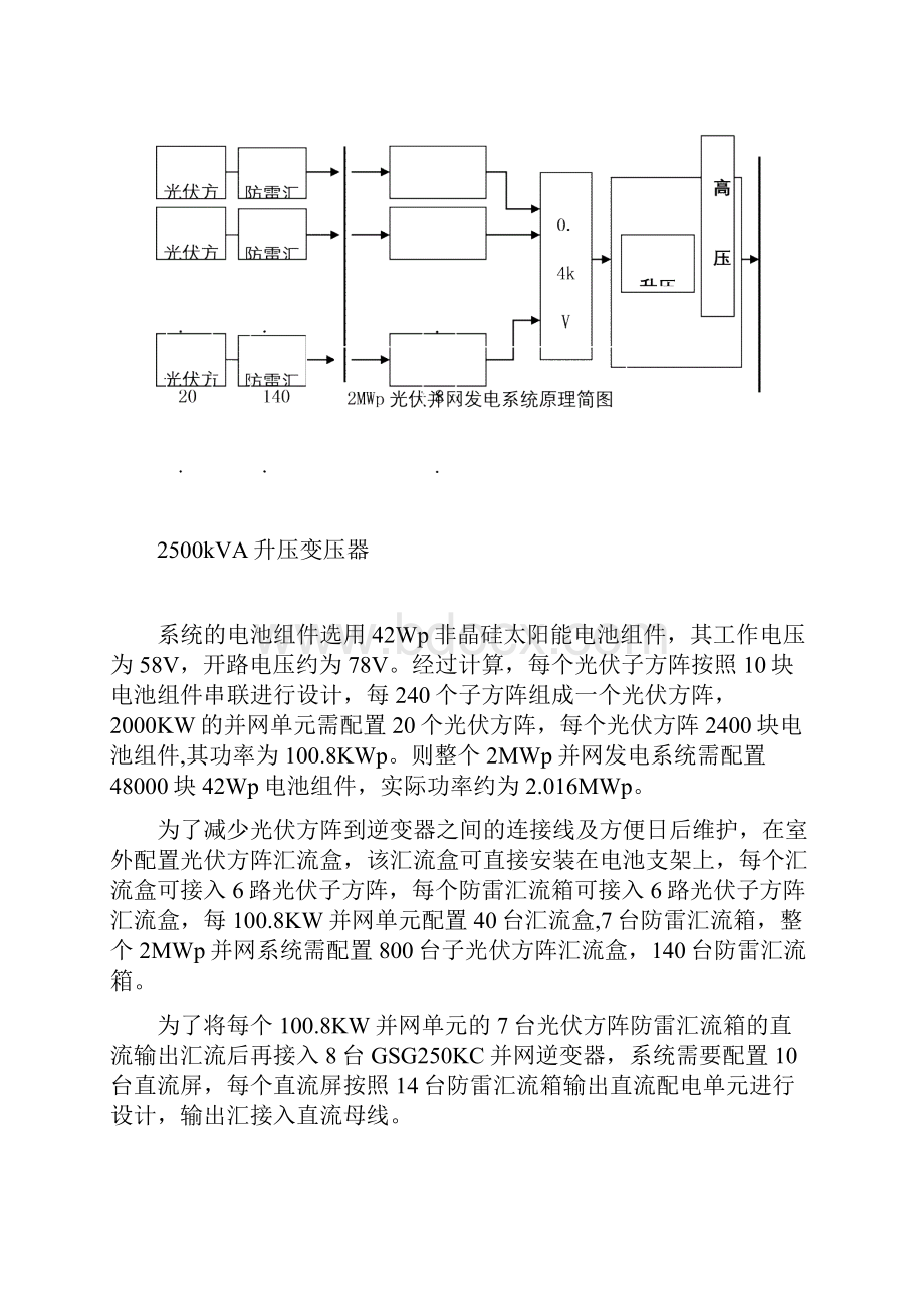 MW光伏并网电站技术方案.docx_第3页