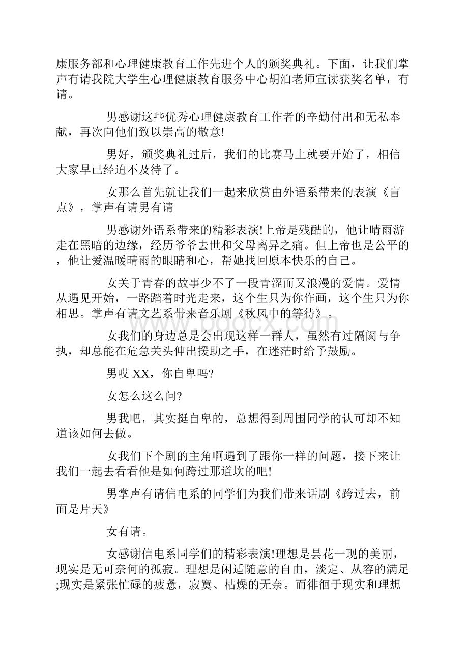 话剧表演活动主持词三篇.docx_第2页