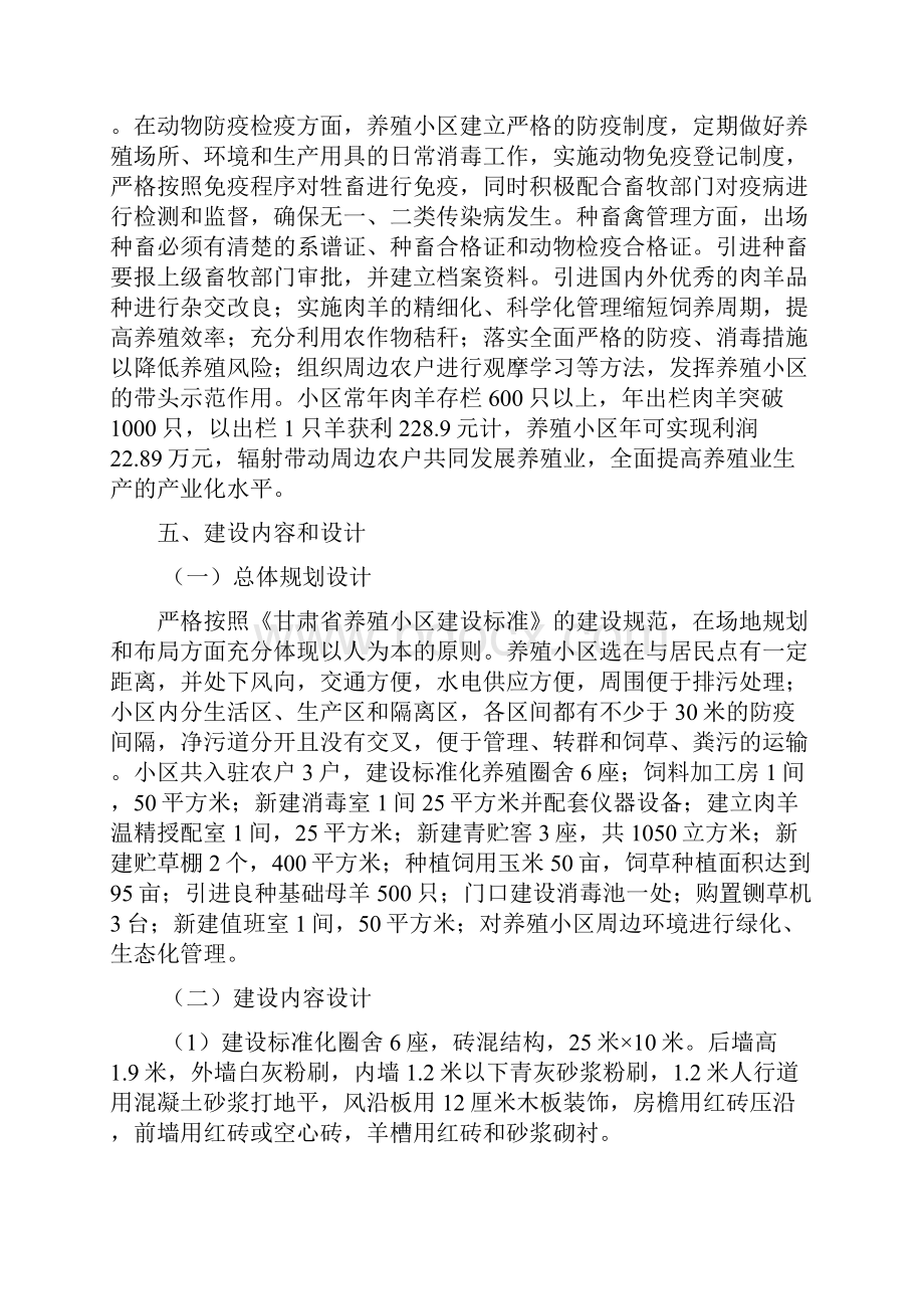 标准化规模养殖小区建设项目实施方案.docx_第3页