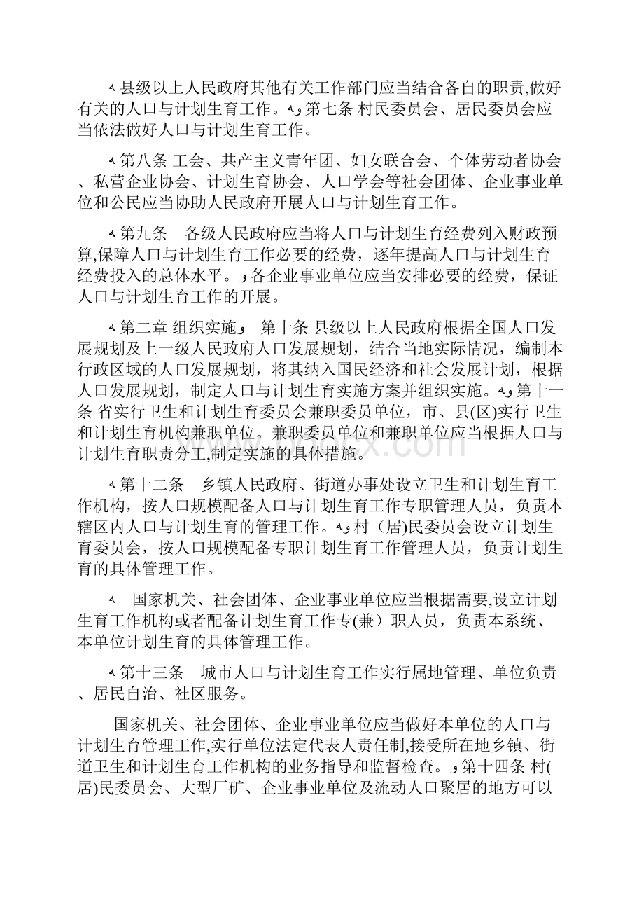 广东省人口与策划生育条例全文doc.docx_第2页